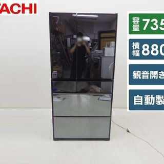 ■HITACHI 日立■2018年製 動作保証付 真空チルド R...