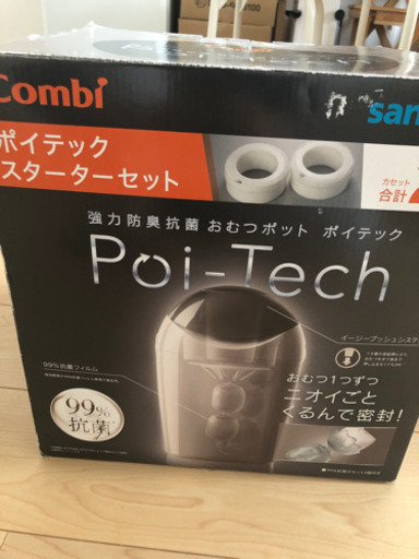 新品 未使用品 コンビおむつポットポイテックスターターセットおむつ用ゴミ箱 しずく 防府の家電の中古あげます 譲ります ジモティーで不用品の処分