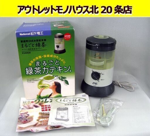 日本製 まるごと緑茶 ナショナル - その他