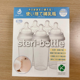 【ネット決済】新品未使用　使い捨て哺乳瓶　ステリボトル　二箱セット