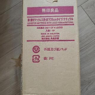 【ネット決済】無印良品マットレスベッド脚セット