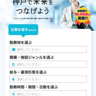 神戸市で医療・看護・介護の求人広告を出したい方へ