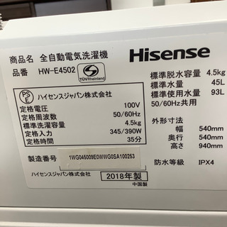 生活家電 安心の6ヶ月保証付き‼︎【Hisense】全自動洗濯機売ります