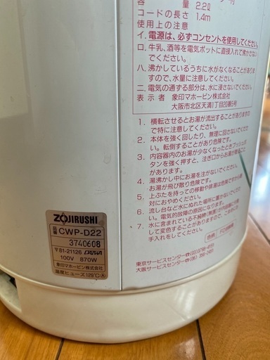 象印湯沸かし器電気ポットカルキとばし M O 禾生のキッチン家電 電気ポット の中古あげます 譲ります ジモティーで不用品の処分