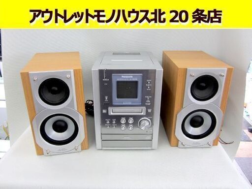 リモコン欠品 パナソニック ミニコンポ CD/MDコンポ CD/MD/テープ SA-PM37MD Panasonic 札幌 北20条店