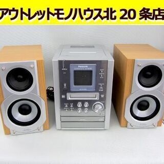 リモコン欠品 パナソニック ミニコンポ CD/MDコンポ CD/...