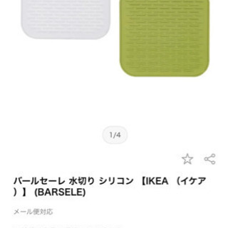 食器　水切り シリコン 【IKEA （イケア）】 (BARSELE) 
