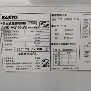 ドラム式洗濯乾燥機 SANYO AWD-AQ150(W)