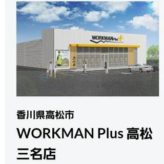 話題のお店『ワークマンプラス』で働きませんか