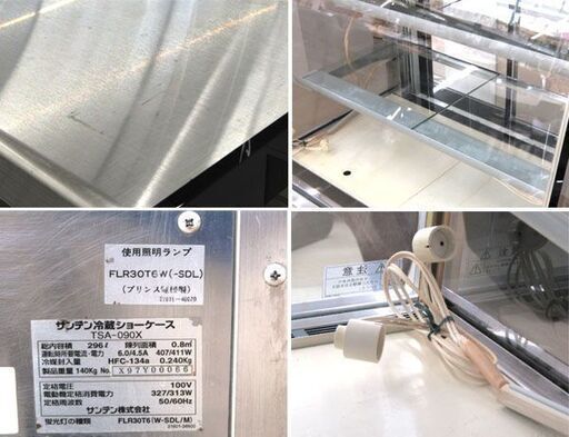 札幌市/清田区 サンデン/SANDEN 冷蔵ショーケース TSA-090X 296L ...