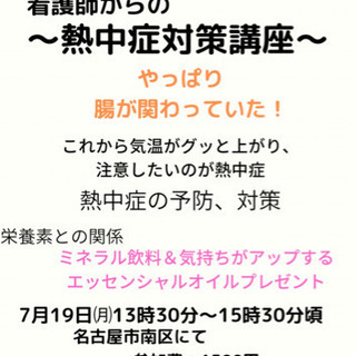 腸が超活発！！夏の特別講座