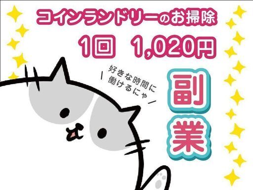 江戸川区船堀 船堀店 コインランドリーの清掃員募集しております お気軽にお問い合わせください Staff募集 江戸川の清掃の無料求人広告 アルバイト バイト募集情報 ジモティー 江戸川区船堀 船堀店 コインランドリーの清掃員募集しております お気軽にお問い合わせください Staff募集 江戸川の清掃の無料求人広告 アルバイト バイト募集情報 ジモティー