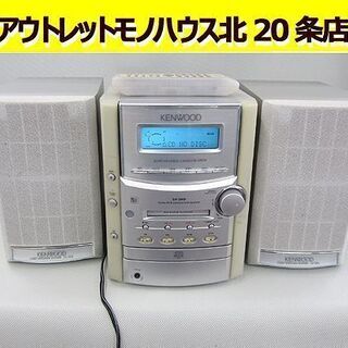 ジャンク品 ケンウッド CD/MDコンポ  RXD-SH3MD ...