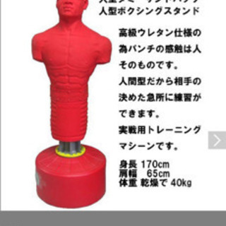 人型サンドバッグ