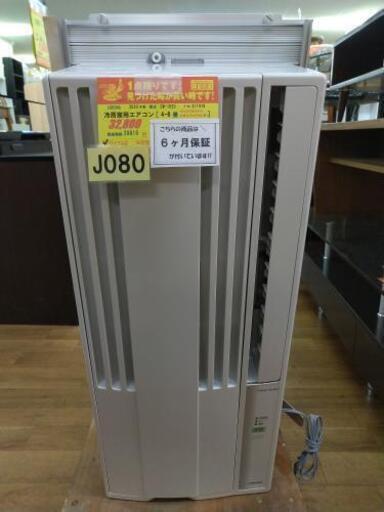 J080★6ヶ月保証★4-6畳 窓用エアコン★CORONA CW-1620  2020年製