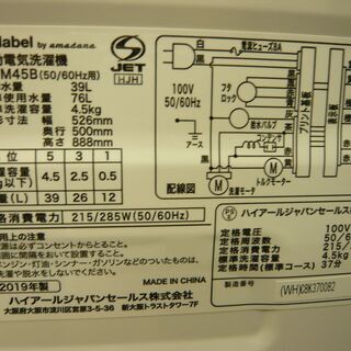 西岡店 洗濯機 4.5㎏ 2019年製 アマダナ TAG label AT-WM45B ホワイト／白