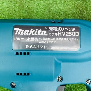 マキタ RV250DRG 充電式リベッタ【リライズ野田愛宕店】【店頭取引限定