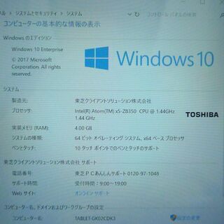 高速SSD搭載 タブレット 中古動作良品 10.1型 東芝 Tab S80/D Atom 