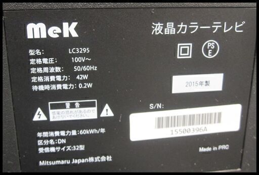 新生活！11000円 ミツマル 32型 液晶テレビ 2015年製 リモコン付き