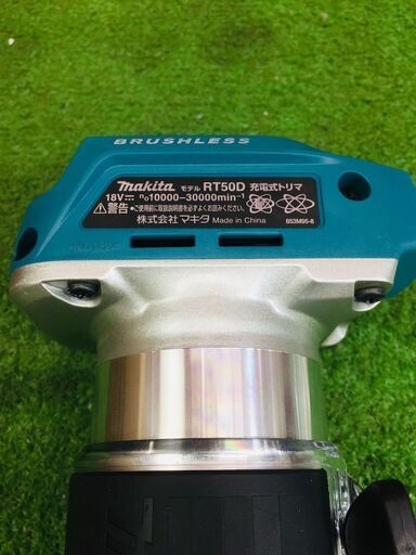 マキタ RT50DZ 充電式トリマ18V【リライズ野田愛宕店】【店頭取引限定