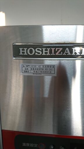 HOSHIZAKI ホシザキ 業務用 食器消毒保管庫 HSB-5SA3-1 3相 200V スリムタイプ