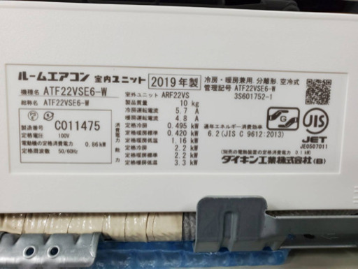 【7/22確約済み】【嬉しいお掃除機能付き】ダイキン エアコン お掃除機能付 美品 ～9畳 主に6畳 ATF22VSE6-W 2019年製