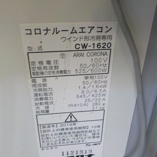 G:970608  ウインドエアコン　1.6K　２０１９コロナ