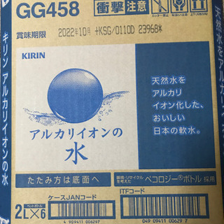 【ネット決済】キリン　アルカリイオンの水　２ℓ ✖️６本