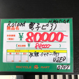 ★197　Roland　電子ピアノ　HP605-GP　【リサイクルマート宇宿店】