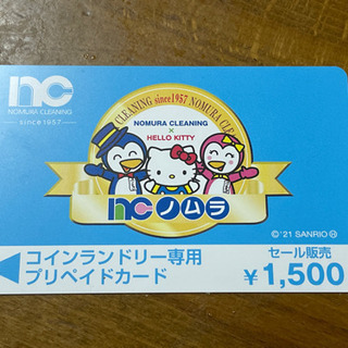 ノムラクリーニングのプリカ500円分