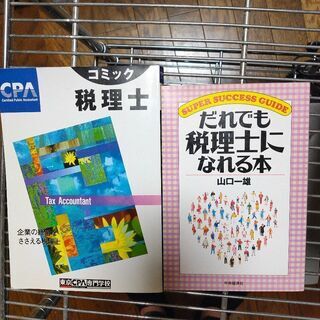 引取先決まりました税理士関係の本