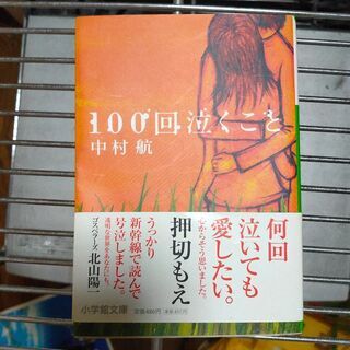 引取先決まりました100回泣くこと