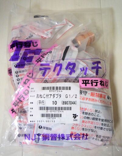 ☆東洋フィッテイング テクタッチ継手 おねじ付アダプタ G1/2 平行 10個入り◆工具不要の給水・給湯用銅管継手