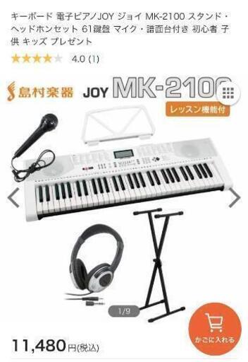 JOY MK-2100 電子ピア・ スタンド・マイク・ヘッドホンセット 61鍵盤