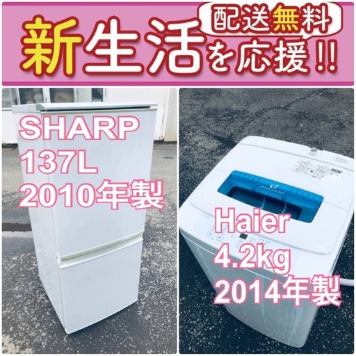 送料無料❗️新生活応援セール⭐️初期費用を限界まで抑えた冷蔵庫/洗濯機爆安2点セット