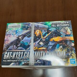 フルメカニクスカラミティガンダム