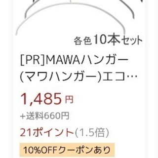 【ネット決済】マワハンガー　10本セット