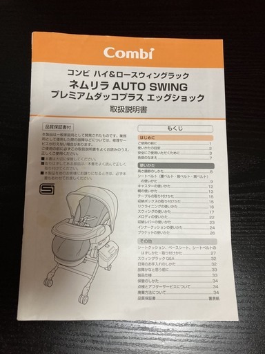 【コンビ】【combi】ネムリラ AUTO SWING プレミアムダッコプラス エッグショック