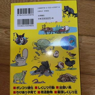 取引中-しくじり動物大集合