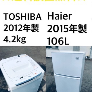 ☆送料・設置無料☆新生活応援・家電セット！⭐️冷蔵庫・洗濯機 2点 ...