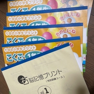 七田式教材の中古が安い！激安で譲ります・無料であげます｜ジモティー