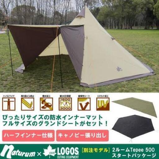 ロゴス 2ルーム ワンポール テント tepee500