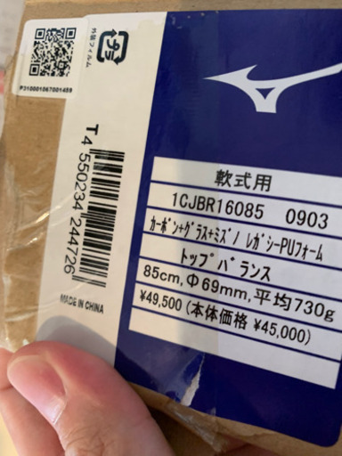 正規品!新品!ビヨンドマックスレガシー85cmトップバランス