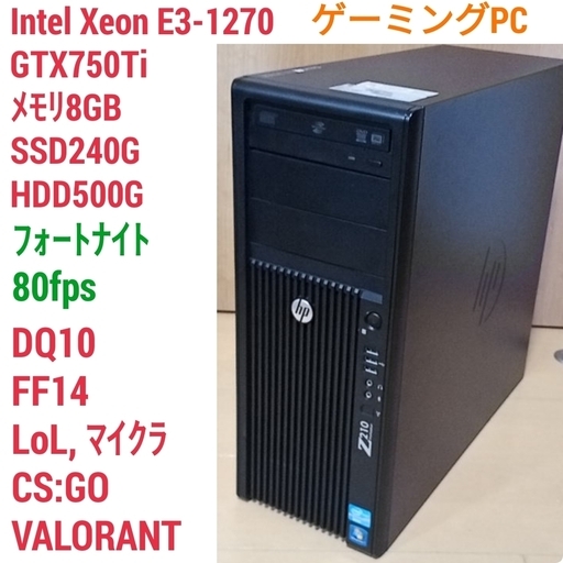 格安快適ゲーミングPC Xeon GTX750Ti SSD240G メモリ8G HDD500GB Win10