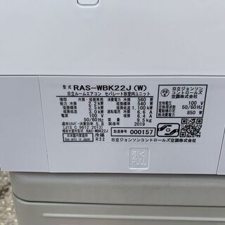 値下げ‼■i■超美品■日立■白くまくん■エアコン■主に6畳/2.2kw■RAS-WBK22J(W)■くらしカメラ/快適気流/自動お掃除/スマホ対応■2019年製■