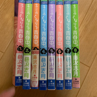 中古キミのとなりで青春中が無料 格安で買える ジモティー 中古キミのとなりで青春中が無料 格安で買える ジモティー