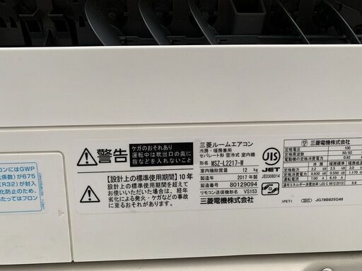 三菱 6畳用エアコン 2017年製 MSZ-L2217-W | mayberrydental.ie