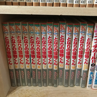 中古となりの怪物くんが無料 格安で買える ジモティー 中古となりの怪物くんが無料 格安で買える ジモティー