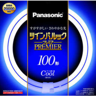 ★蛍光灯　Panasonic  ツインパルックプレミア　100形...
