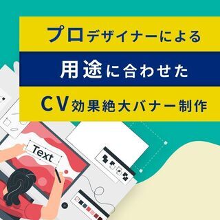 インスタ広告などのCVアップバナー制作承ります！！